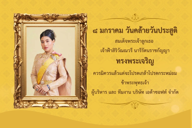 Popup: 8 มกรคม