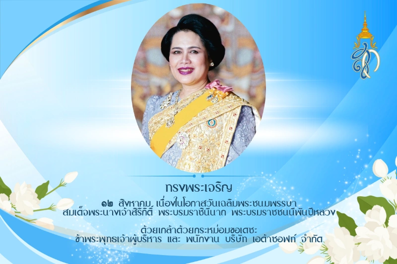 Popup: 12 สิงหาค