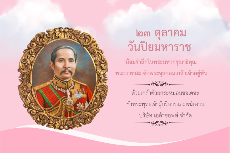 Popup: 23 ตุลาคม