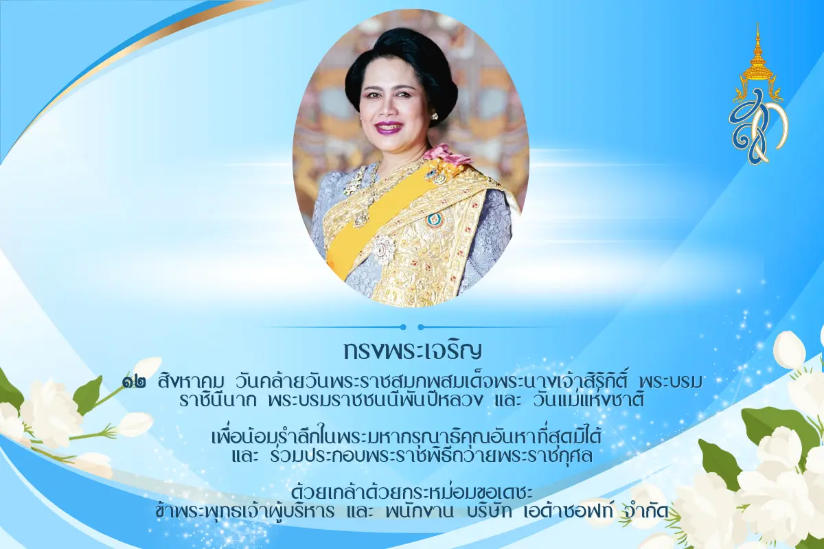 Popup: 12 สิงหาค