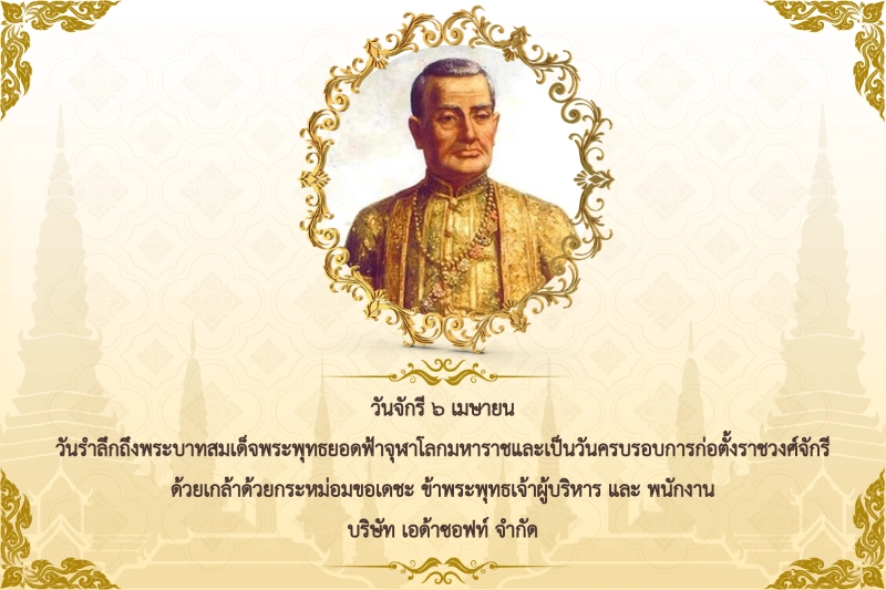 Popup: 6 เมษายน