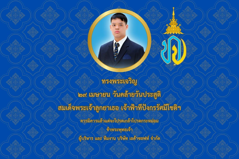 Popup: 29 เมษยน